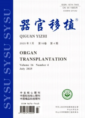 器官移植杂志